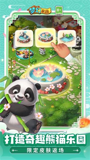 梦幻家园无限星版下载