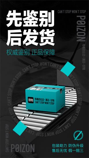 得物正版下载