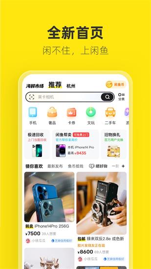 闲鱼官方版