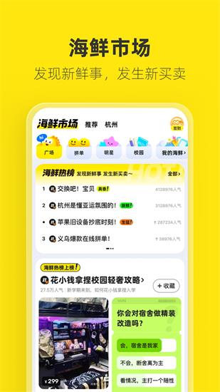 闲鱼官方版下载