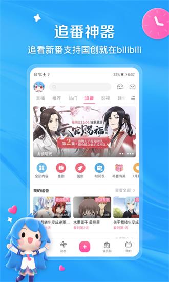 哔哩哔哩软件安卓版下载