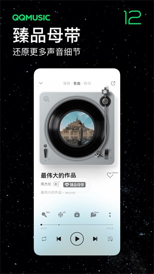 QQ音乐免费安卓版