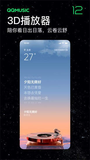 QQ音乐免费安卓版下载