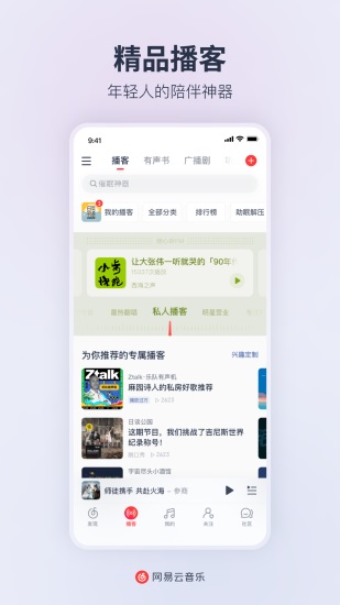 网易云音乐app安卓版