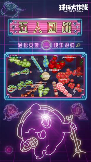 球球大作战