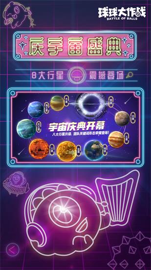球球大作战免费版