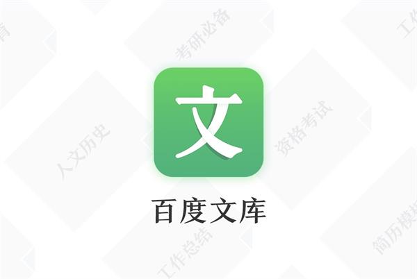 百度文库怎么关闭自动续费 百度文库关闭自动续费的教程