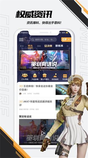 CF掌上穿越火线app