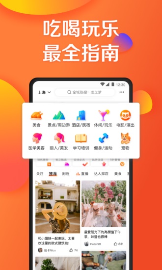 大众点评官方版app下载