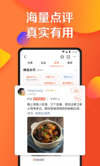 大众点评官方版app