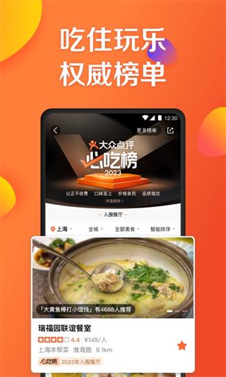 大众点评