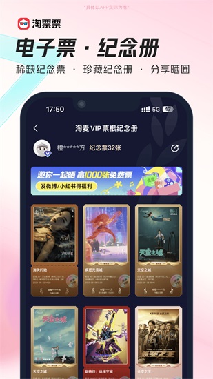 淘票票app官方版下载