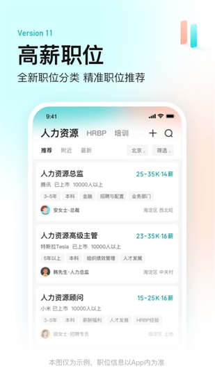BOSS直聘招聘官方版下载