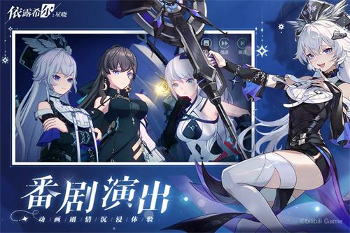 依露希尔星晓最新版下载
