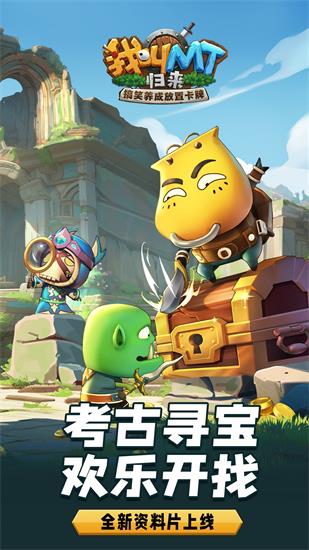 我叫MT归来官方版下载