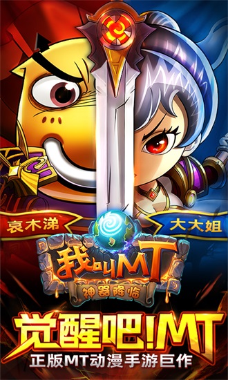 我叫MT内购版下载