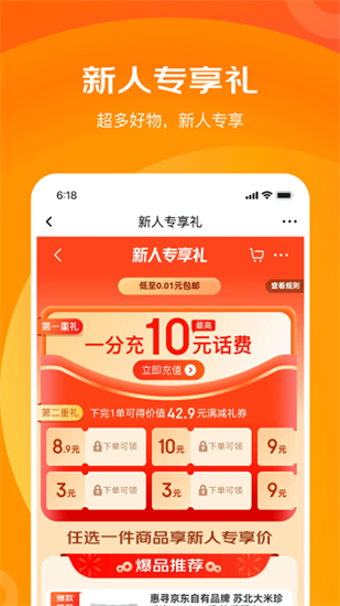 京喜特价新版下载