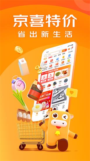 京喜特价新版