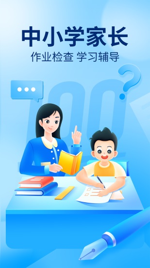 作业帮免费版下载