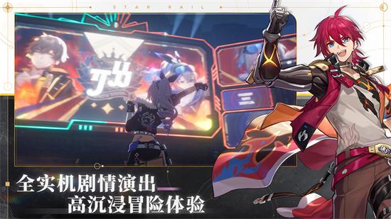 崩坏星穹铁道安卓版