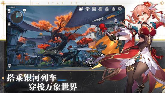 崩坏星穹铁道安卓版下载