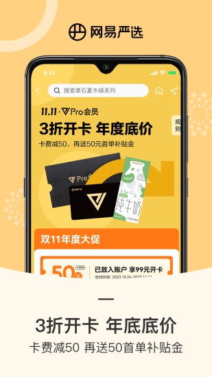 网易严选