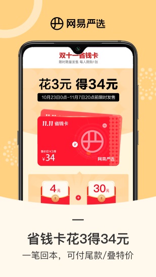 网易严选官方版下载