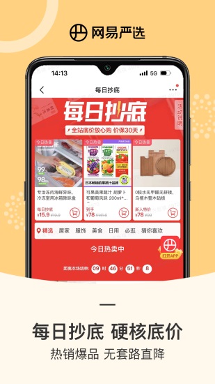网易严选官方版