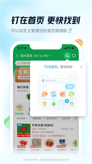 饿了么app