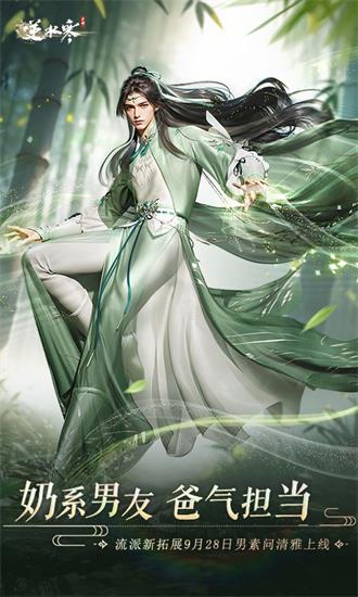 逆水寒官方手游下载