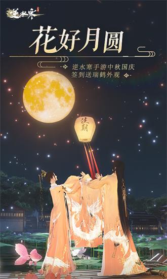 逆水寒官方手游