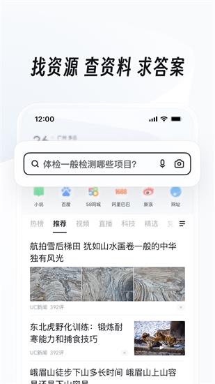 UC浏览器安卓2023版本下载