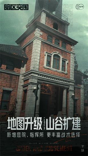 暗区突围免费版
