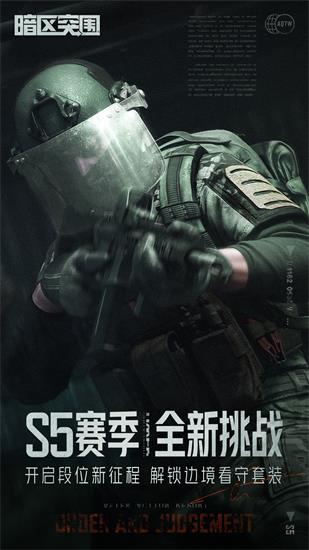 暗区突围