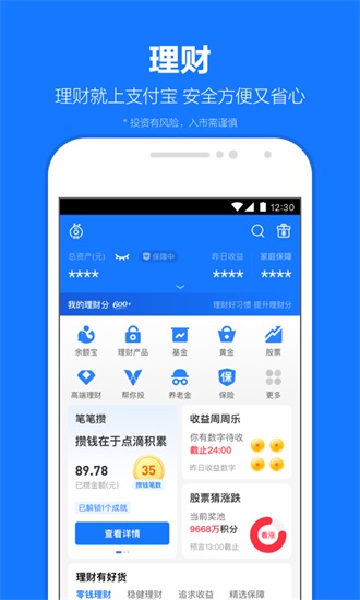 支付宝客户端下载