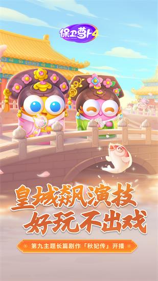 保卫萝卜4手游