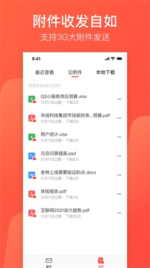 网易邮箱大师app官方版