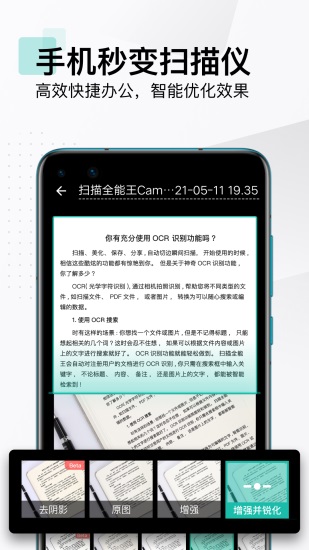 扫描全能王免费版下载