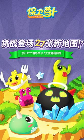 保卫萝卜1手游
