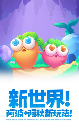 保卫萝卜2无限金币无限钻石版