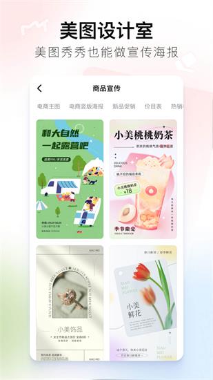 美图秀秀去水印版下载