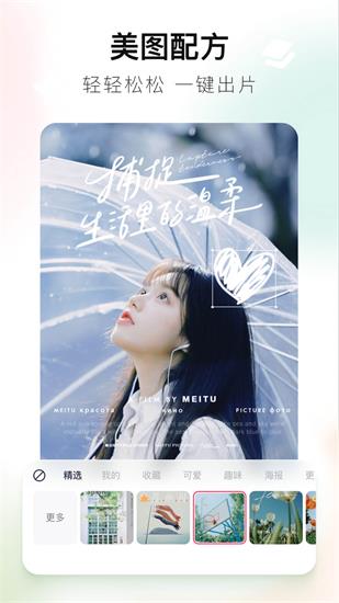 美图秀秀去水印版