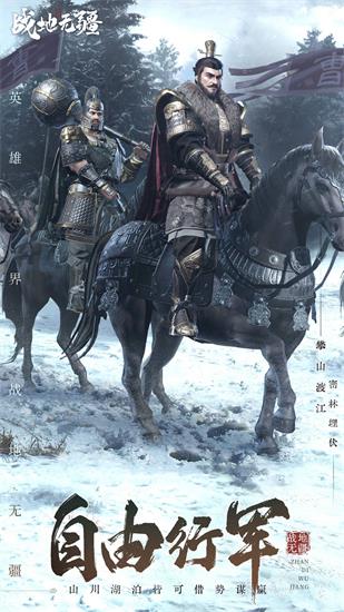 战地无疆最新版下载
