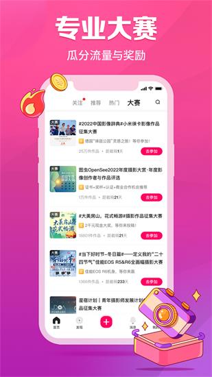 图虫安卓版