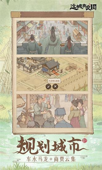 这城有良田内购版