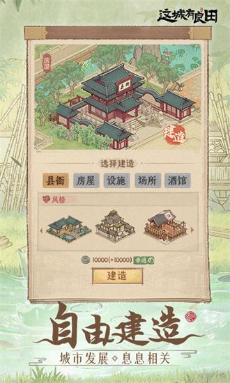 这城有良田内购版下载