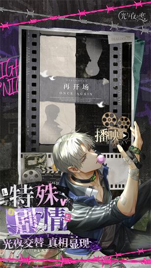 光与夜之恋2023版