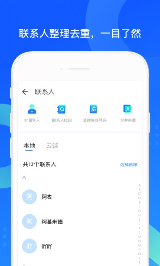 QQ同步助手苹果版下载