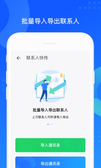 QQ同步助手苹果版