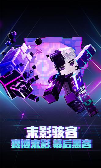 我的世界手游版